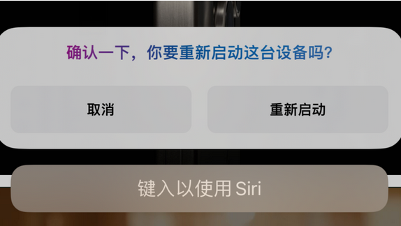 嵩县苹果15服务店分享如何重新启动iPhone 15机型 